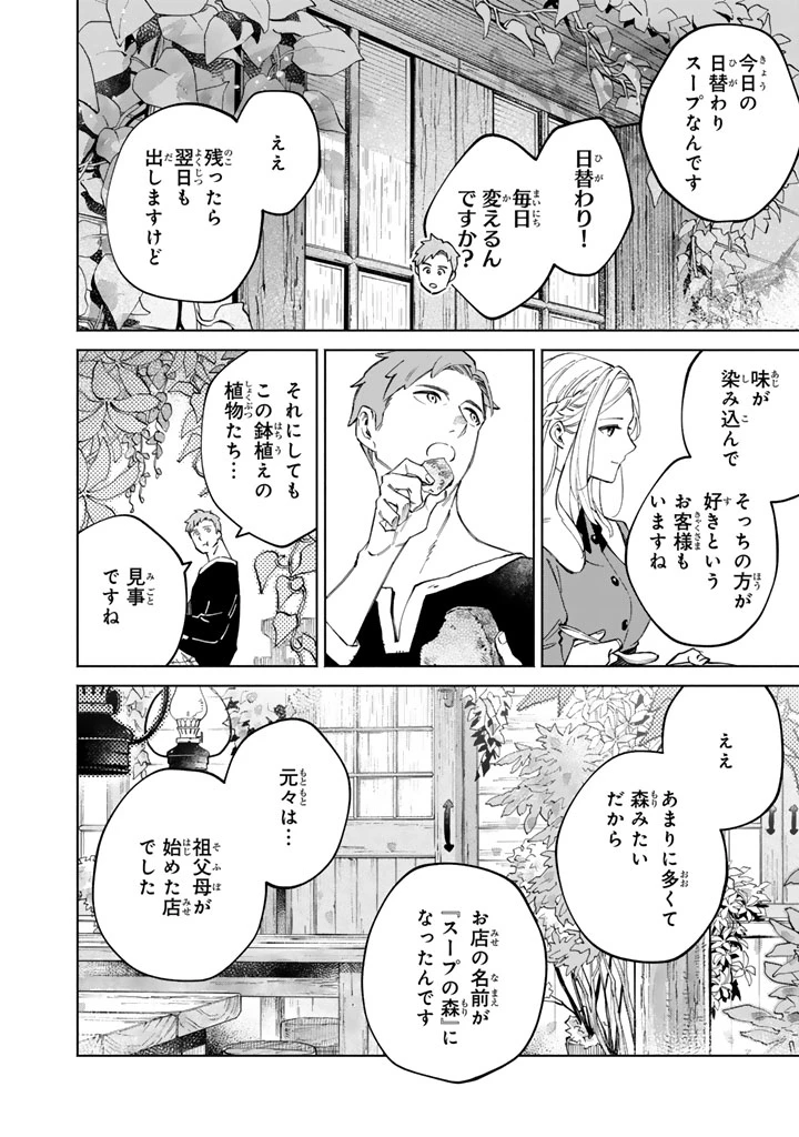 スープの森～動物と会話するオリビアと元傭兵アーサーの物語～ 第1話 - 22