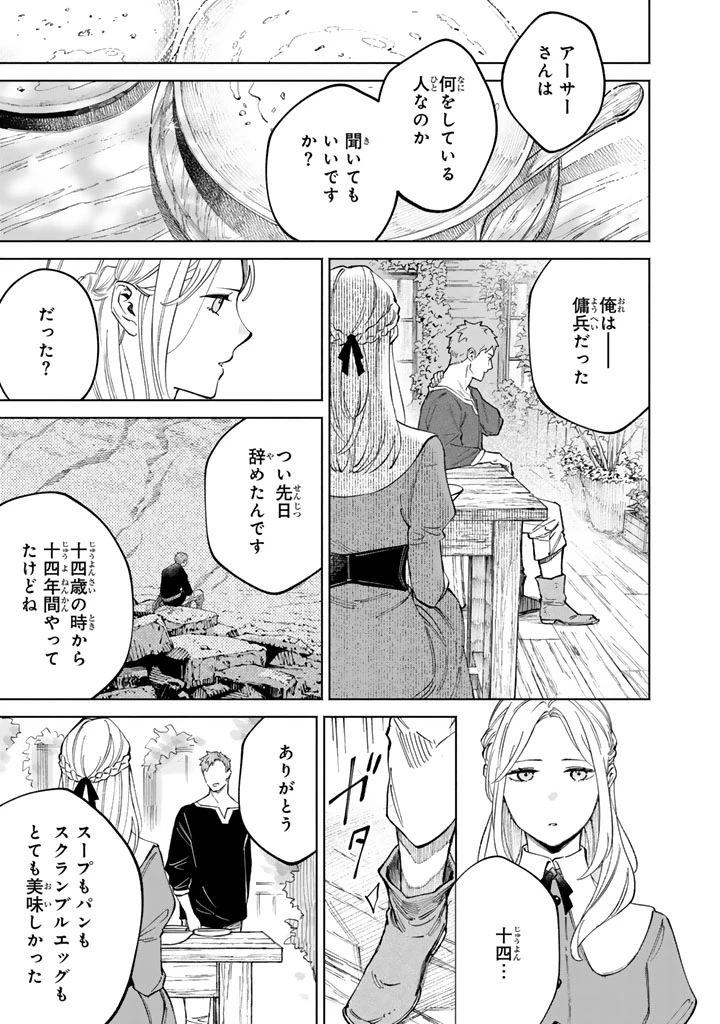 スープの森～動物と会話するオリビアと元傭兵アーサーの物語～ 第1話 - 23