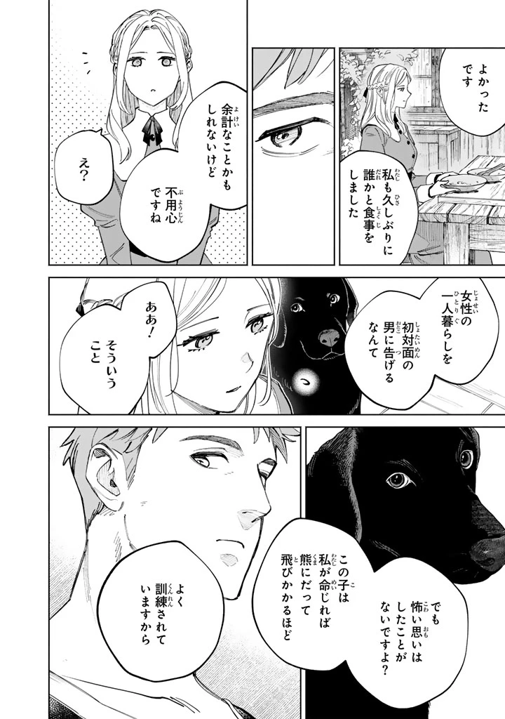 スープの森～動物と会話するオリビアと元傭兵アーサーの物語～ 第1話 - 24