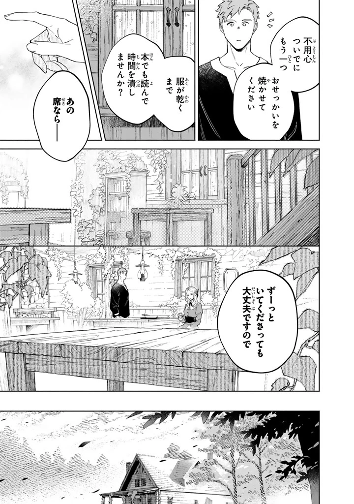 スープの森～動物と会話するオリビアと元傭兵アーサーの物語～ 第1話 - 25