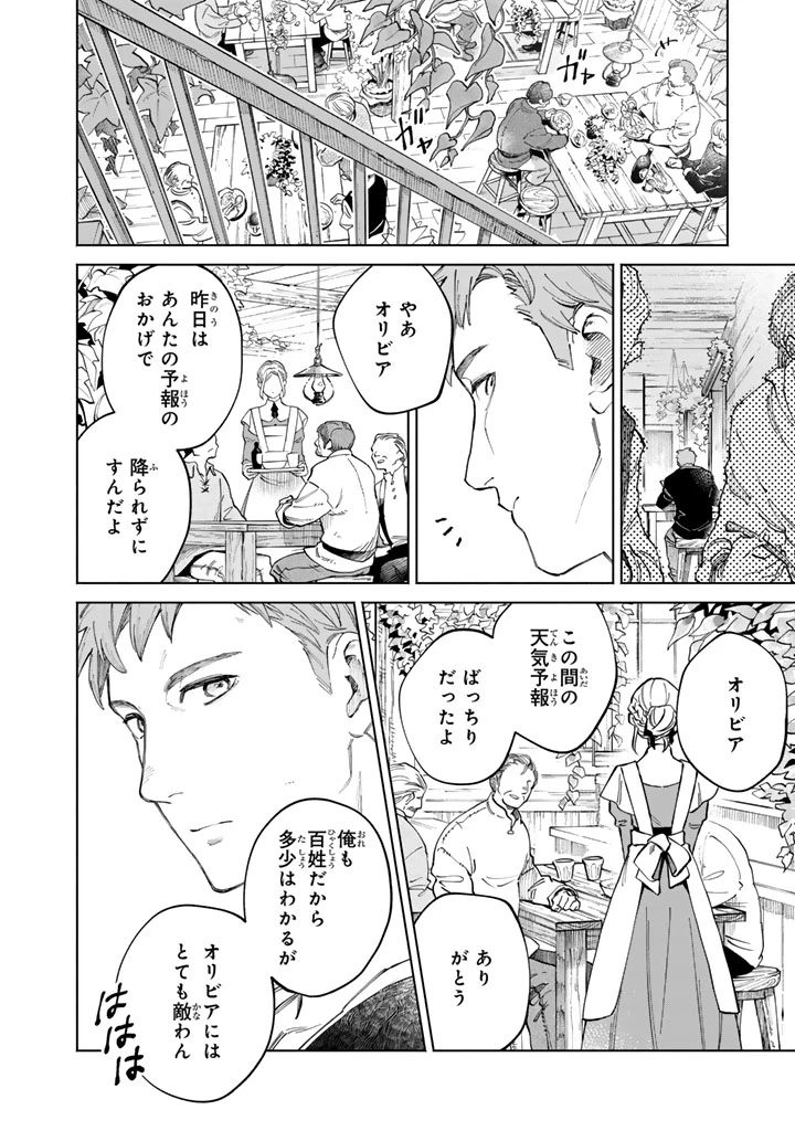 スープの森～動物と会話するオリビアと元傭兵アーサーの物語～ 第1話 - 26