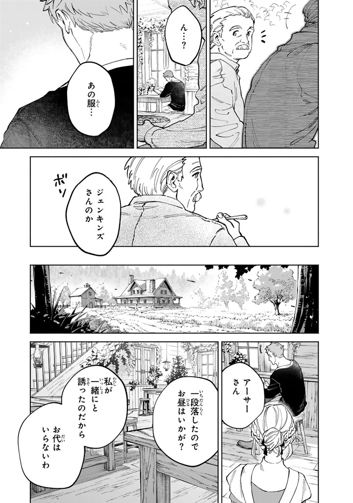 スープの森～動物と会話するオリビアと元傭兵アーサーの物語～ 第1話 - 27