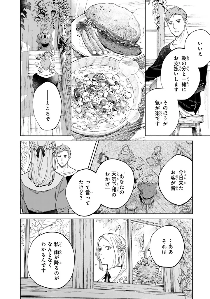 スープの森～動物と会話するオリビアと元傭兵アーサーの物語～ 第1話 - 28