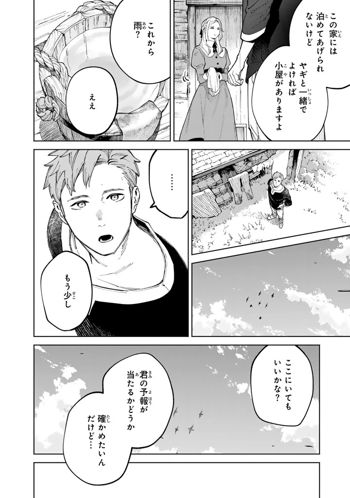 スープの森～動物と会話するオリビアと元傭兵アーサーの物語～ 第1話 - 30