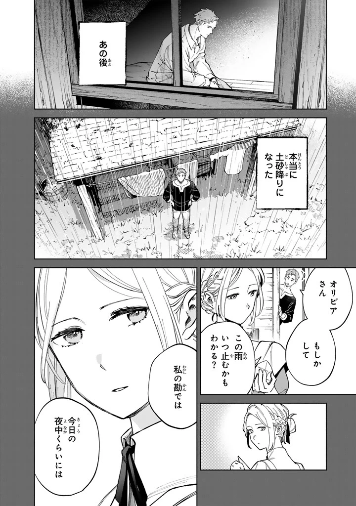 スープの森～動物と会話するオリビアと元傭兵アーサーの物語～ 第1話 - 32