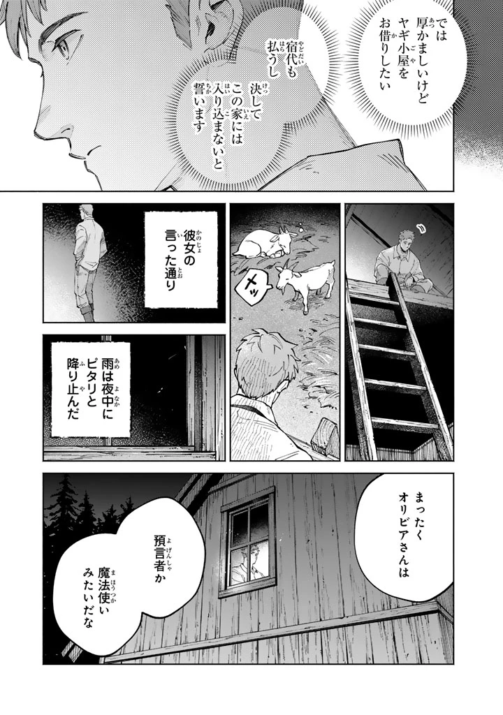 スープの森～動物と会話するオリビアと元傭兵アーサーの物語～ 第1話 - 33