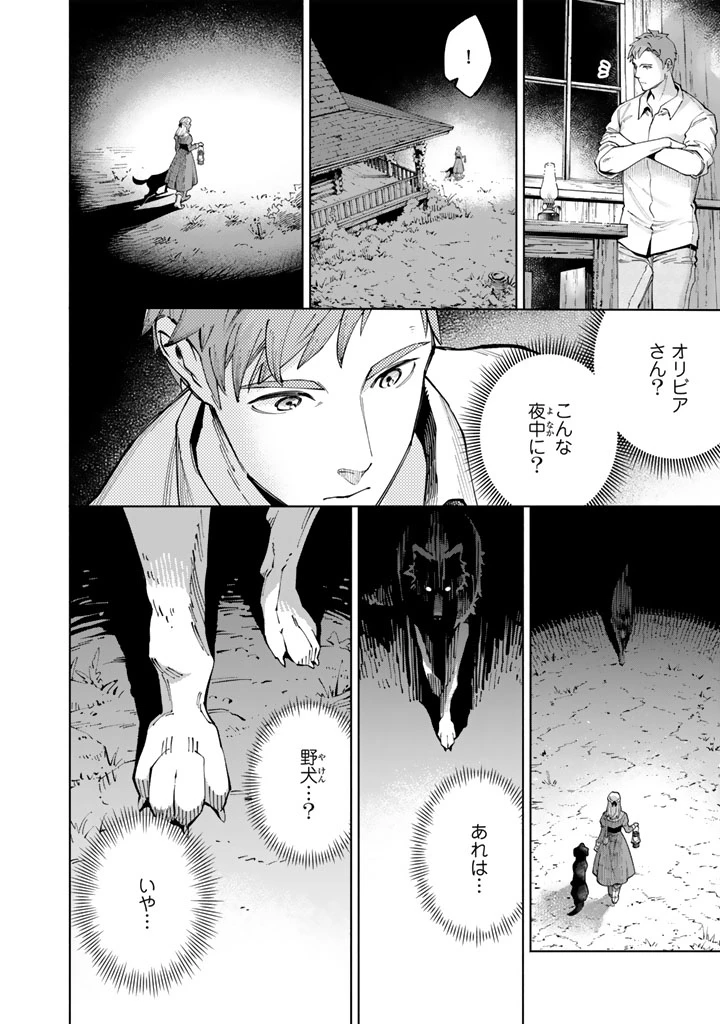 スープの森～動物と会話するオリビアと元傭兵アーサーの物語～ 第1話 - 34