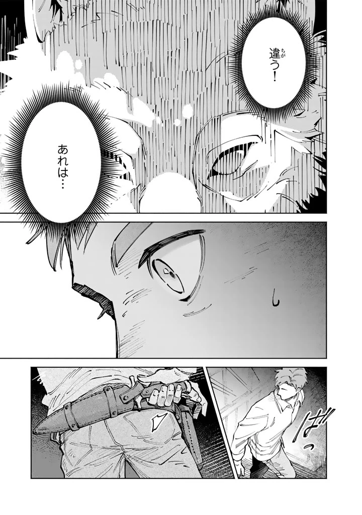 スープの森～動物と会話するオリビアと元傭兵アーサーの物語～ 第1話 - 35