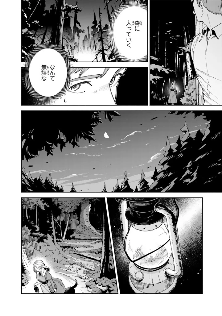 スープの森～動物と会話するオリビアと元傭兵アーサーの物語～ 第1話 - 36