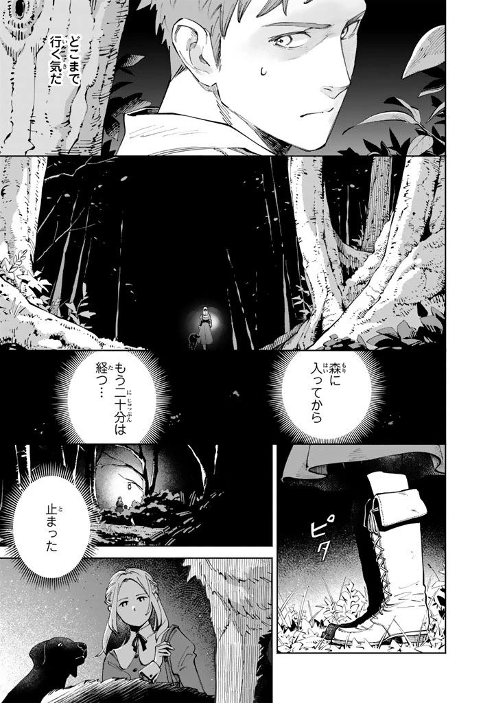 スープの森～動物と会話するオリビアと元傭兵アーサーの物語～ 第1話 - 37