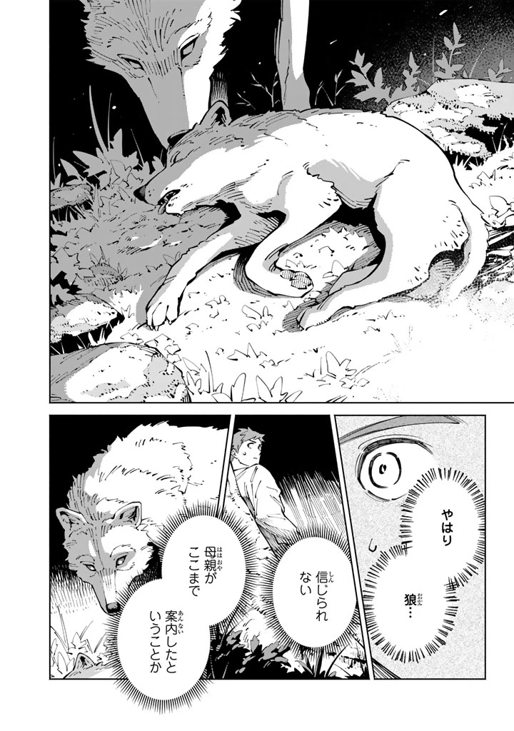 スープの森～動物と会話するオリビアと元傭兵アーサーの物語～ 第1話 - 38