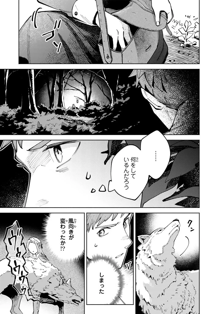 スープの森～動物と会話するオリビアと元傭兵アーサーの物語～ 第1話 - 39