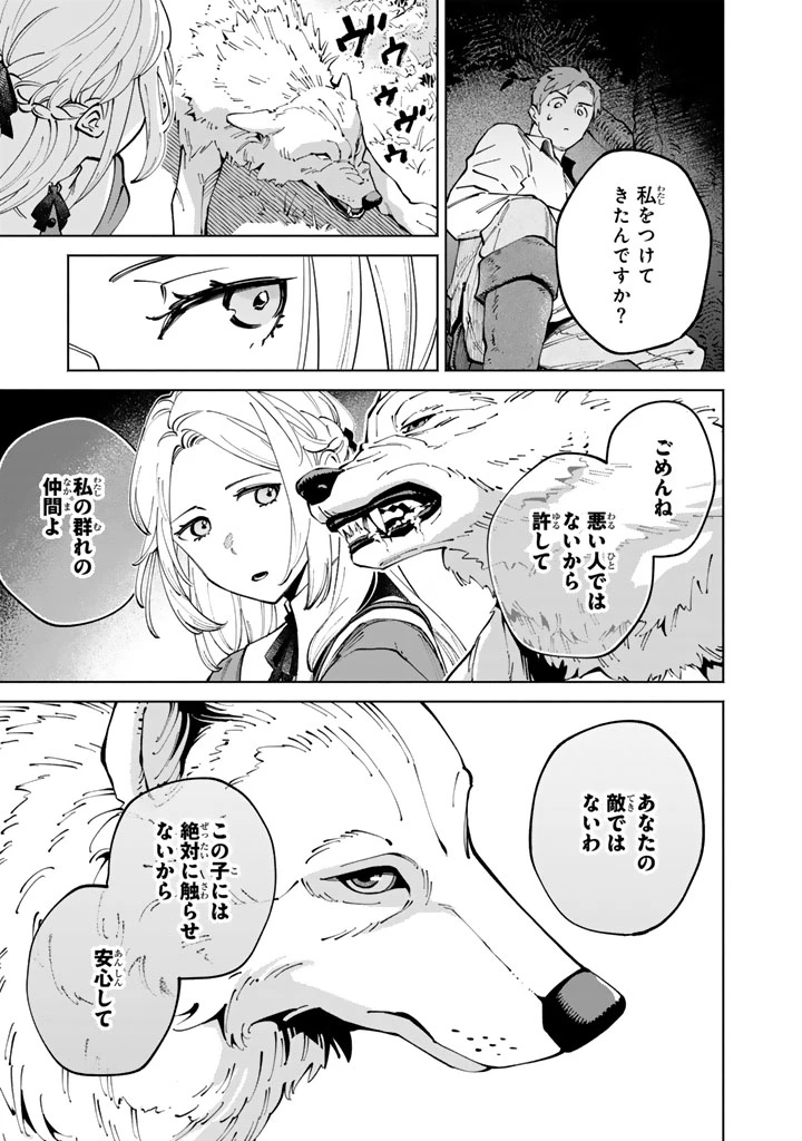 スープの森～動物と会話するオリビアと元傭兵アーサーの物語～ 第1話 - 41