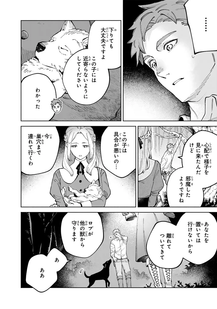 スープの森～動物と会話するオリビアと元傭兵アーサーの物語～ 第1話 - 42