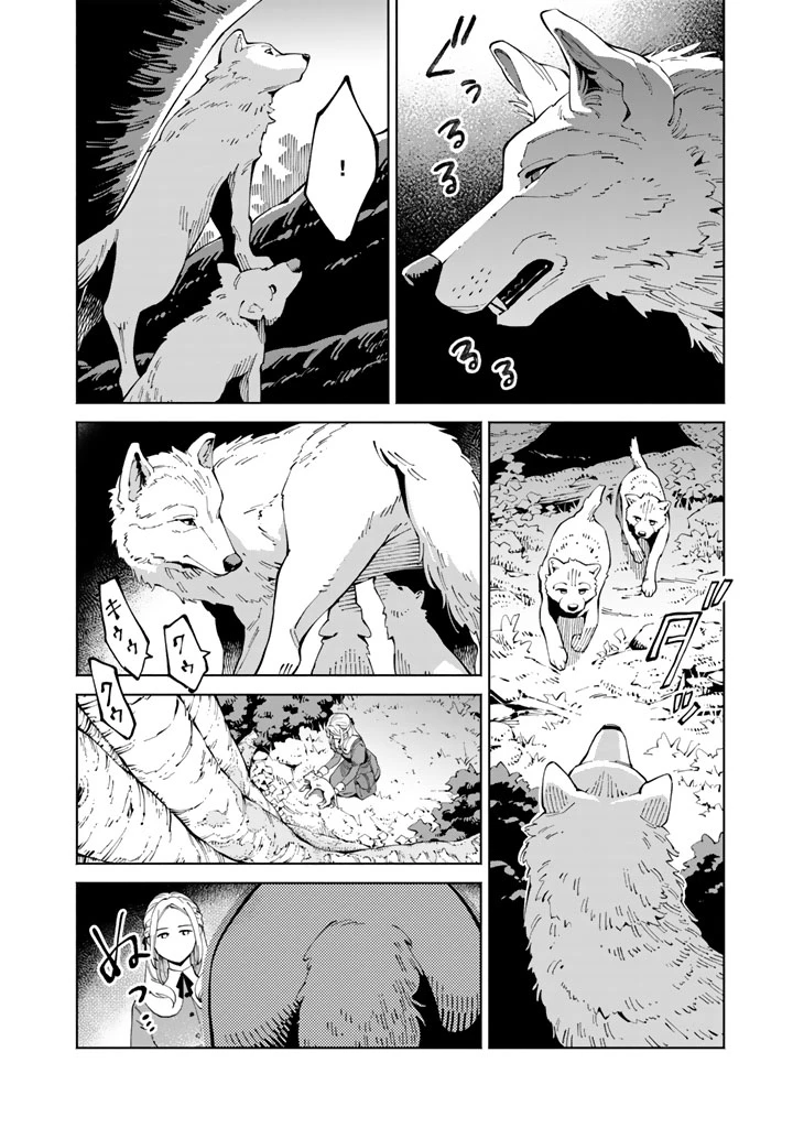 スープの森～動物と会話するオリビアと元傭兵アーサーの物語～ 第1話 - 44