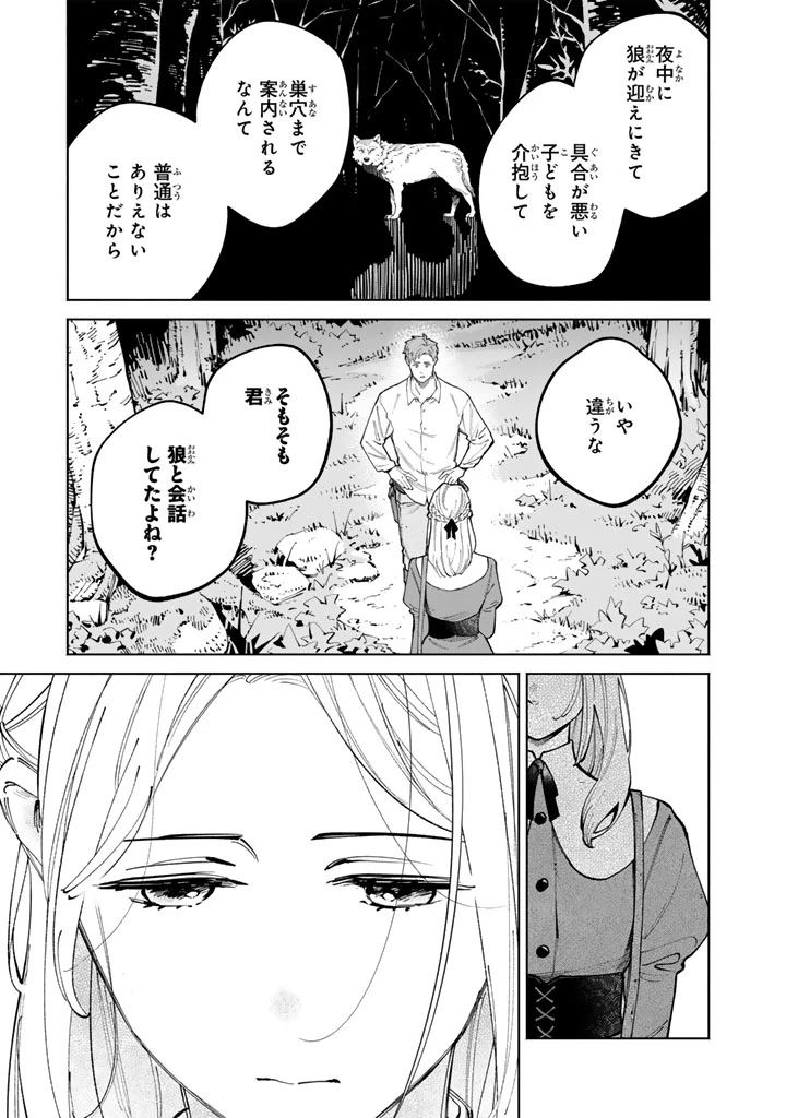 スープの森～動物と会話するオリビアと元傭兵アーサーの物語～ 第1話 - 47