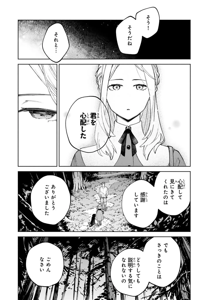 スープの森～動物と会話するオリビアと元傭兵アーサーの物語～ 第1話 - 49