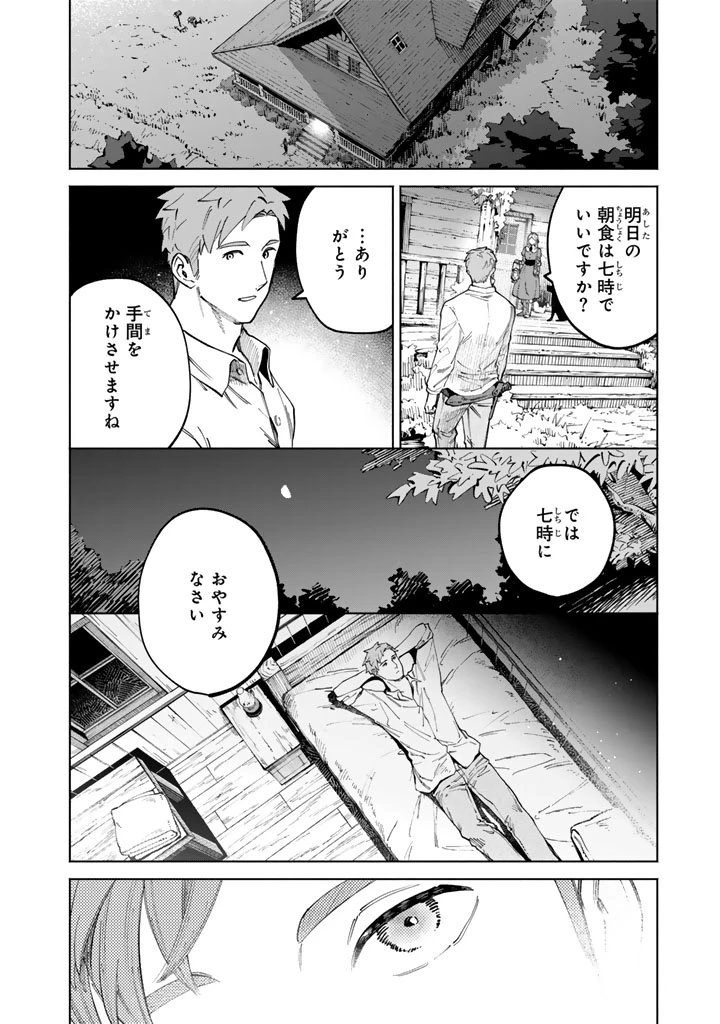 スープの森～動物と会話するオリビアと元傭兵アーサーの物語～ 第1話 - 50