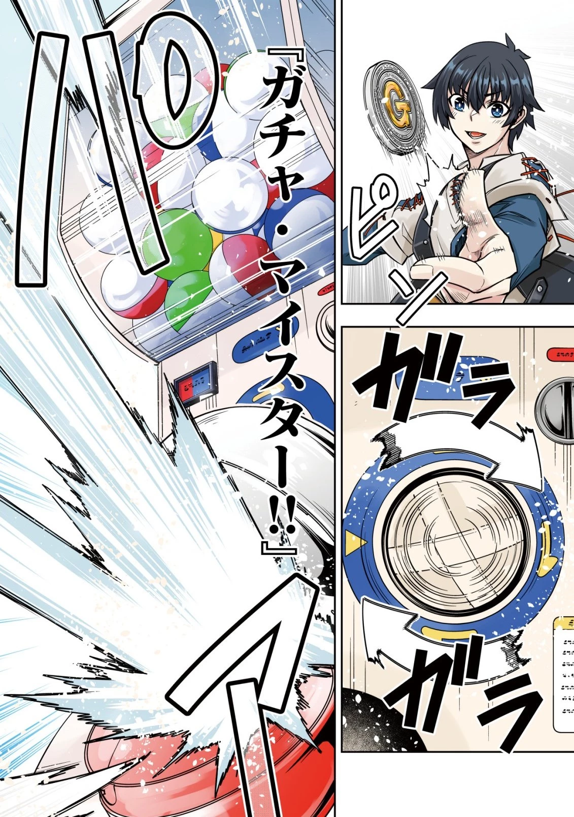 ガチャ勇者のストーリークエスト!!〜勇者のスキルとして与えられた『ガチャ』の確率がシブ過ぎるんですけど、何とかなりませんかね？〜 第1話 - 2