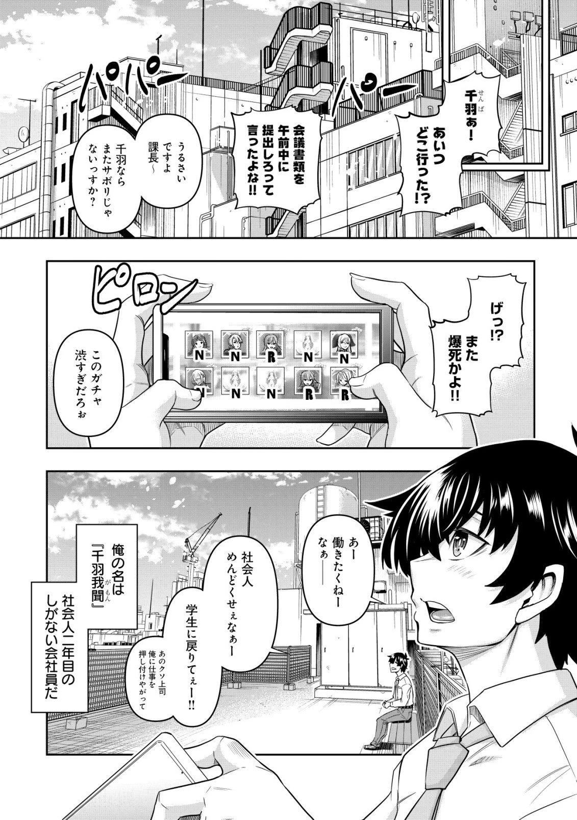 ガチャ勇者のストーリークエスト!!〜勇者のスキルとして与えられた『ガチャ』の確率がシブ過ぎるんですけど、何とかなりませんかね？〜 第1話 - 4