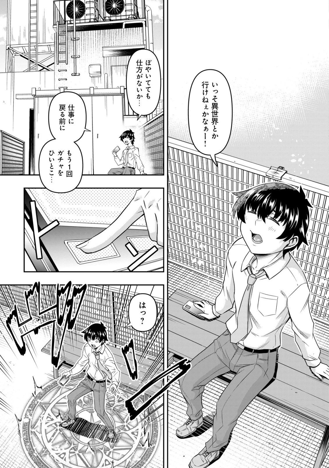 ガチャ勇者のストーリークエスト!!〜勇者のスキルとして与えられた『ガチャ』の確率がシブ過ぎるんですけど、何とかなりませんかね？〜 第1話 - 5