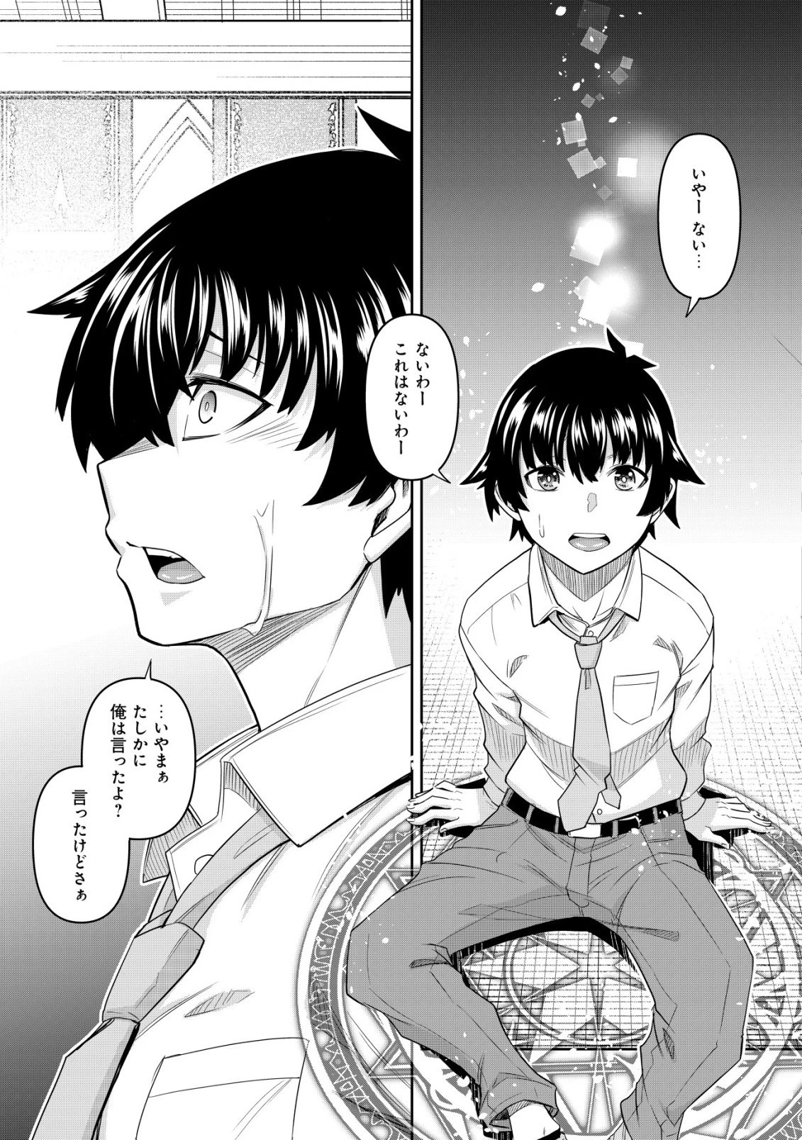 ガチャ勇者のストーリークエスト!!〜勇者のスキルとして与えられた『ガチャ』の確率がシブ過ぎるんですけど、何とかなりませんかね？〜 第1話 - 7