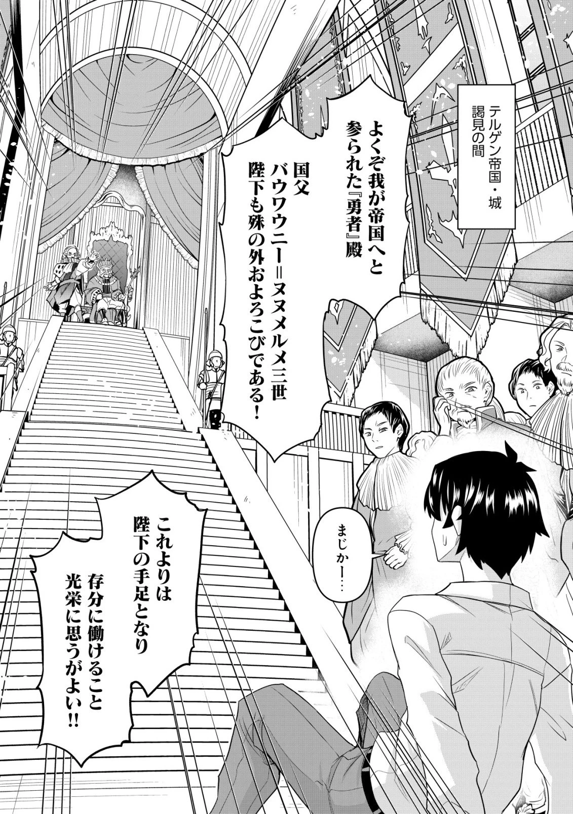 ガチャ勇者のストーリークエスト!!〜勇者のスキルとして与えられた『ガチャ』の確率がシブ過ぎるんですけど、何とかなりませんかね？〜 第1話 - 8