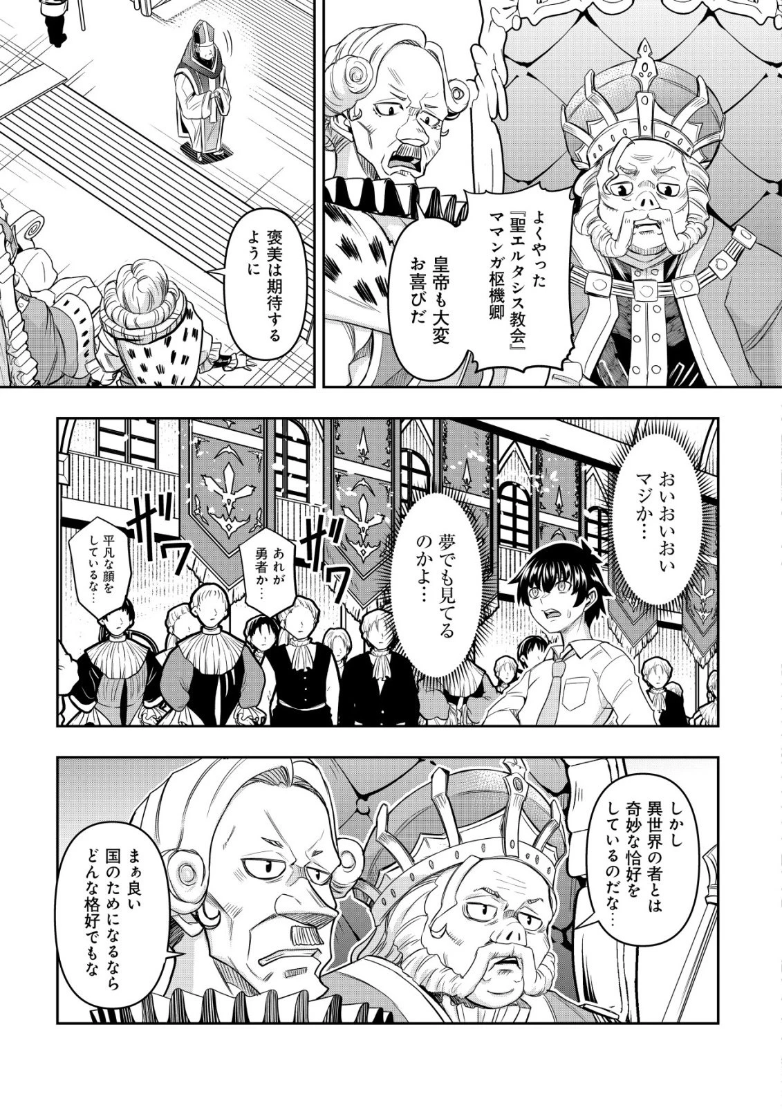 ガチャ勇者のストーリークエスト!!〜勇者のスキルとして与えられた『ガチャ』の確率がシブ過ぎるんですけど、何とかなりませんかね？〜 第1話 - 9