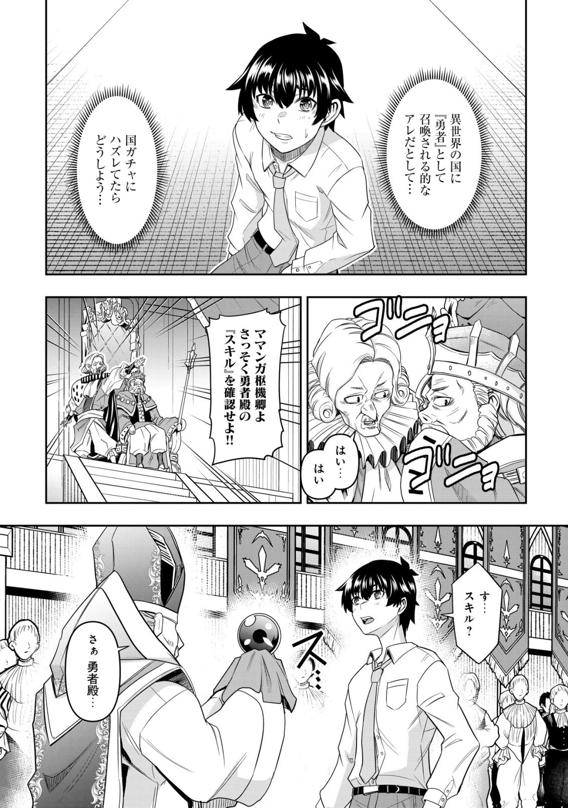 ガチャ勇者のストーリークエスト!!〜勇者のスキルとして与えられた『ガチャ』の確率がシブ過ぎるんですけど、何とかなりませんかね？〜 第1話 - 10