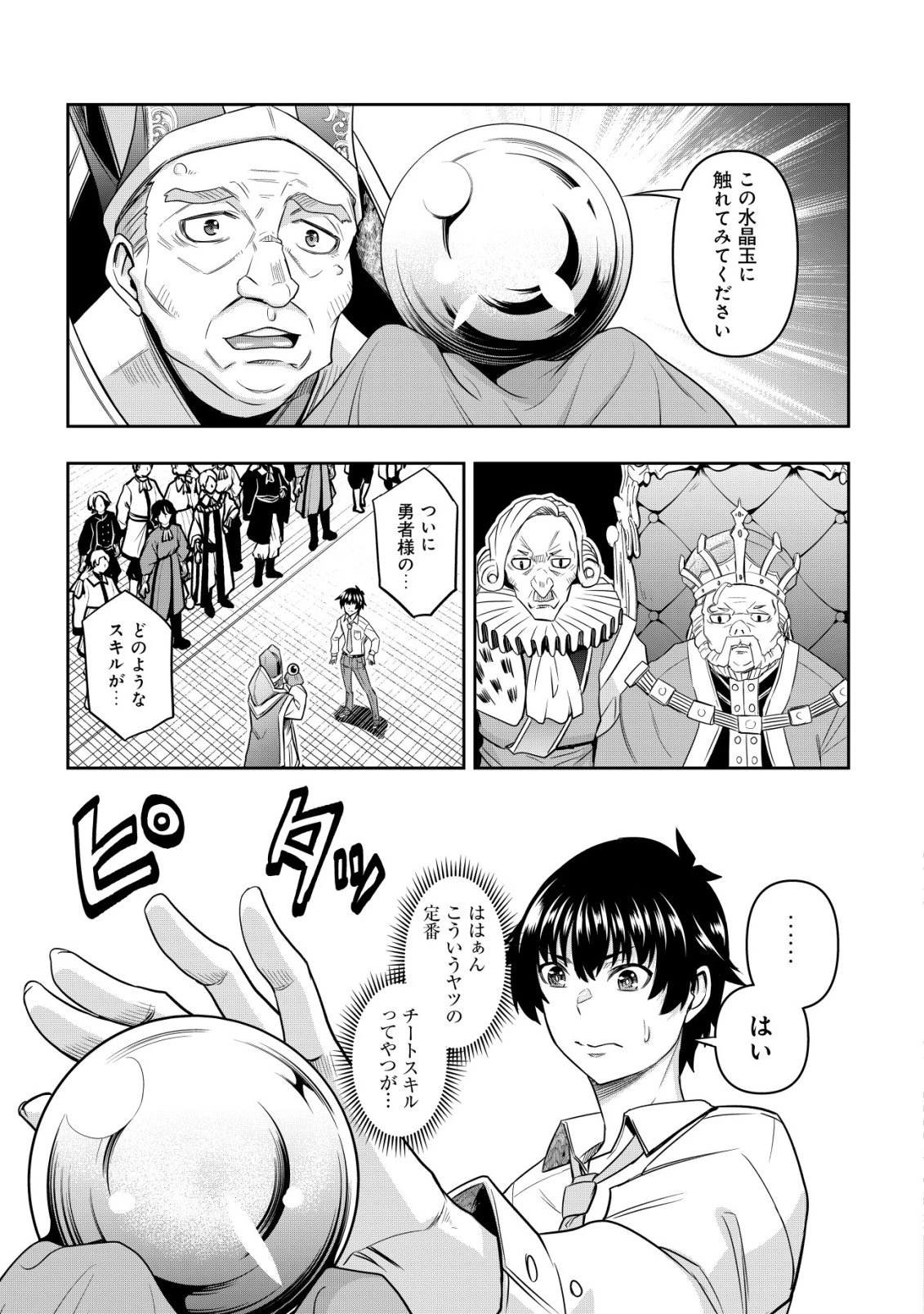 ガチャ勇者のストーリークエスト!!〜勇者のスキルとして与えられた『ガチャ』の確率がシブ過ぎるんですけど、何とかなりませんかね？〜 第1話 - 11