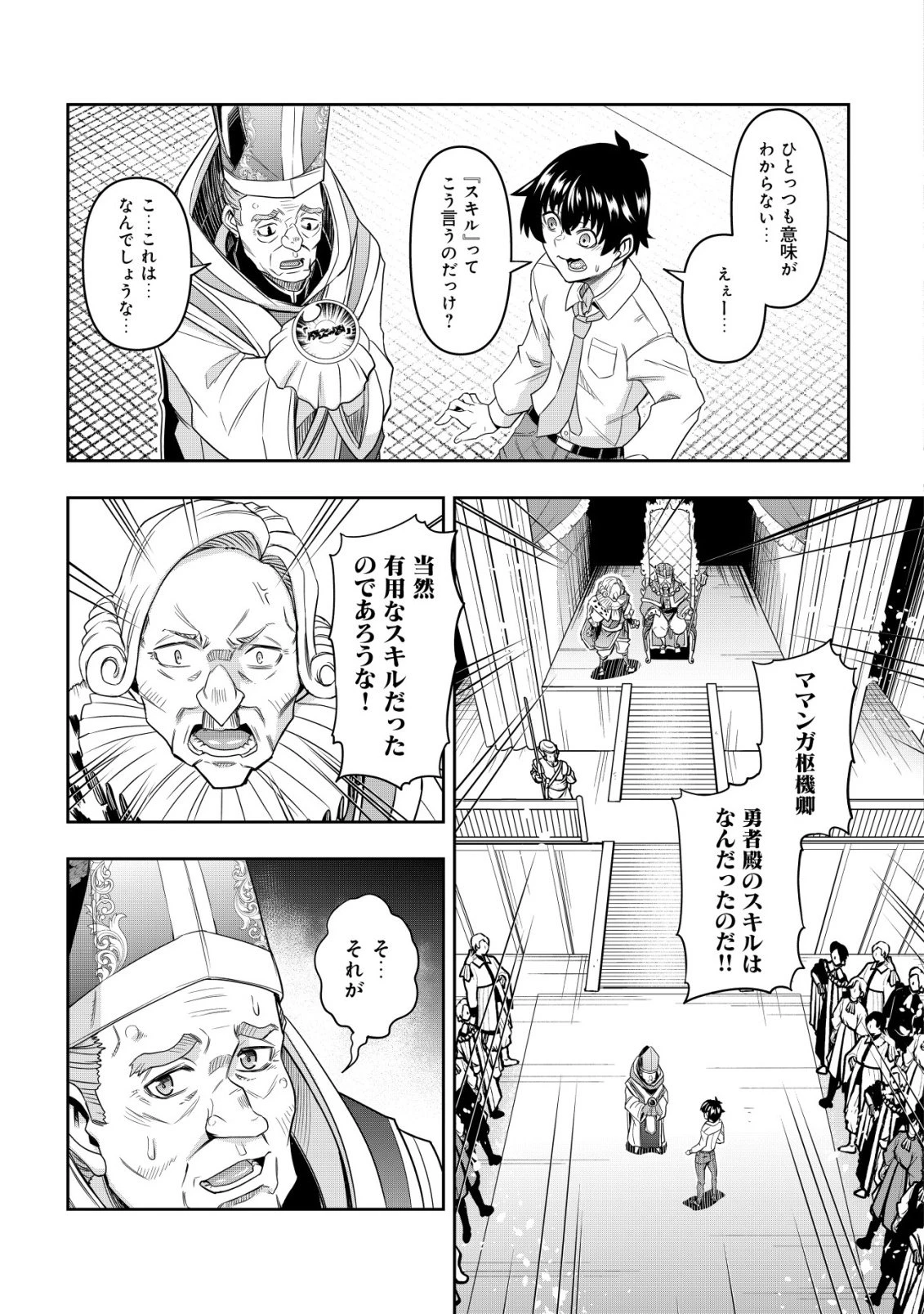 ガチャ勇者のストーリークエスト!!〜勇者のスキルとして与えられた『ガチャ』の確率がシブ過ぎるんですけど、何とかなりませんかね？〜 第1話 - 13