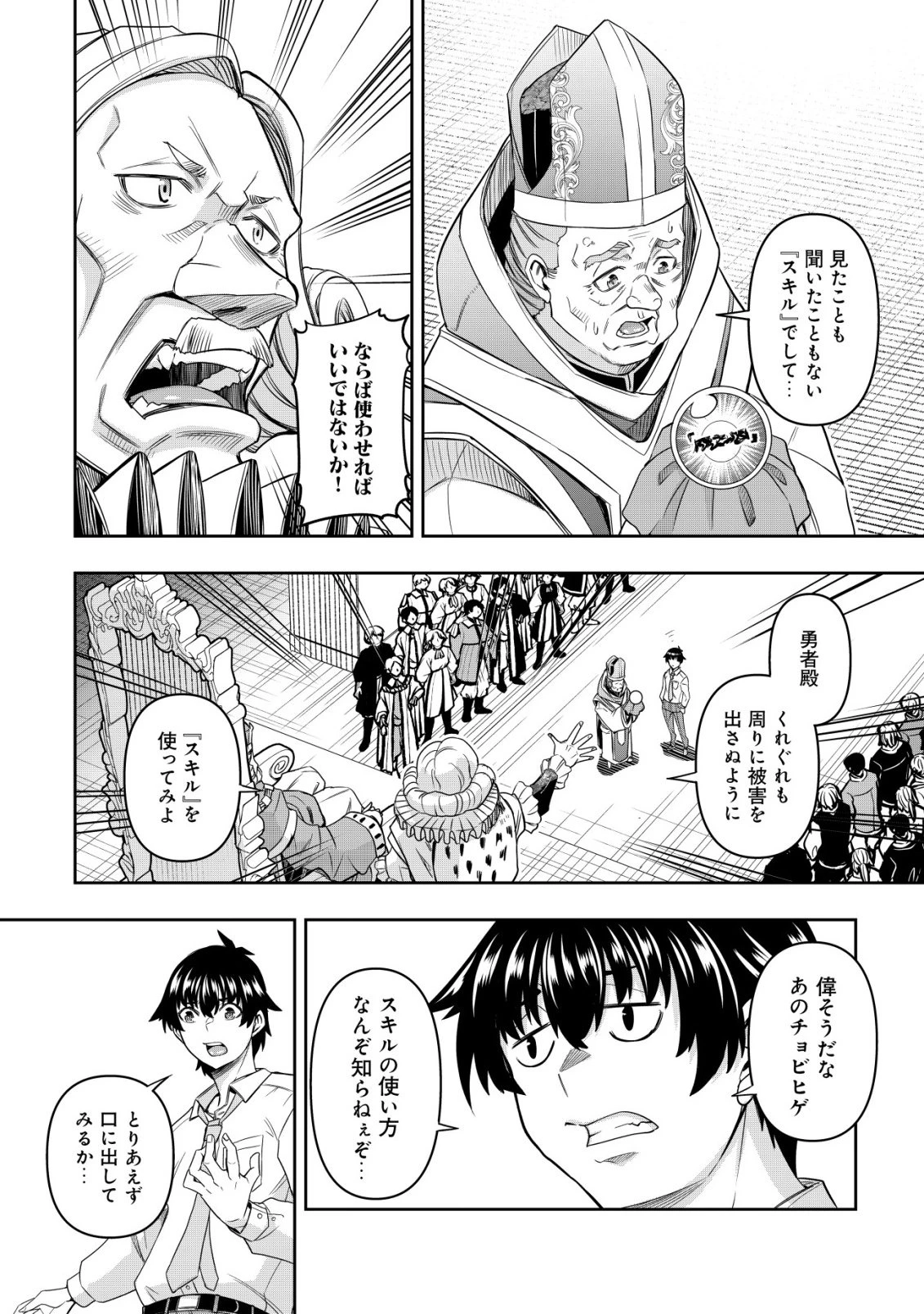 ガチャ勇者のストーリークエスト!!〜勇者のスキルとして与えられた『ガチャ』の確率がシブ過ぎるんですけど、何とかなりませんかね？〜 第1話 - 14