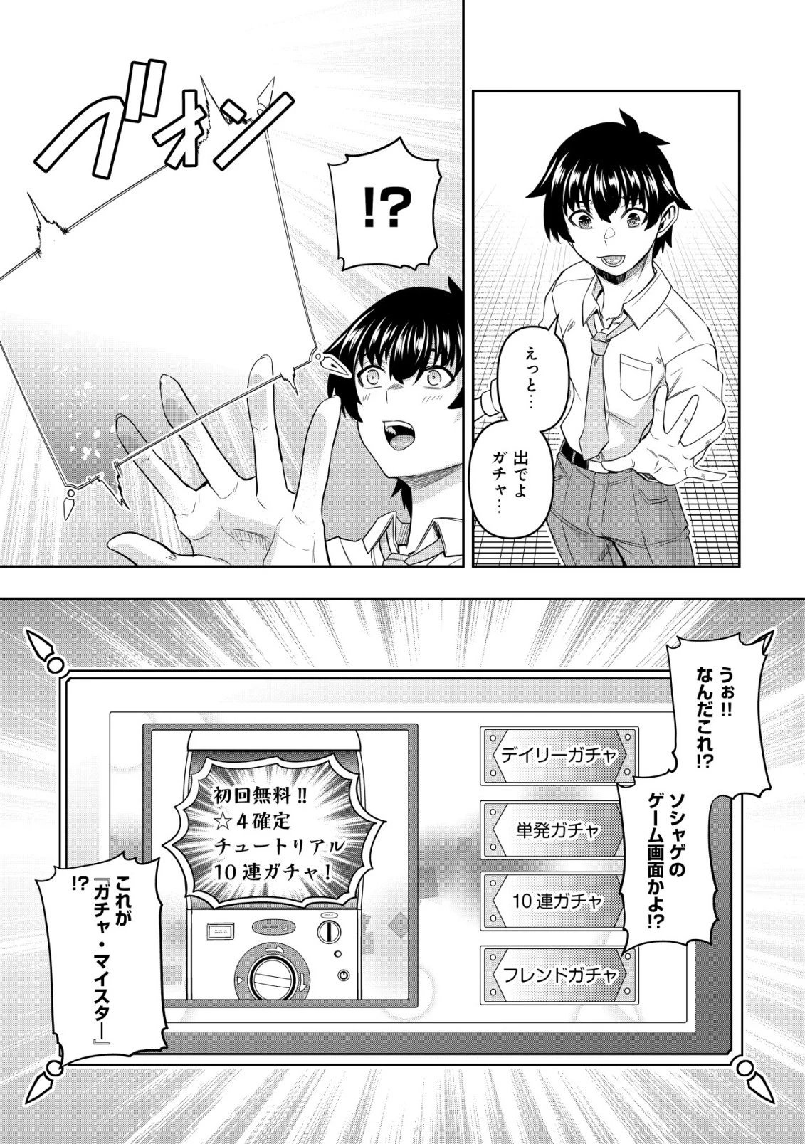 ガチャ勇者のストーリークエスト!!〜勇者のスキルとして与えられた『ガチャ』の確率がシブ過ぎるんですけど、何とかなりませんかね？〜 第1話 - 15