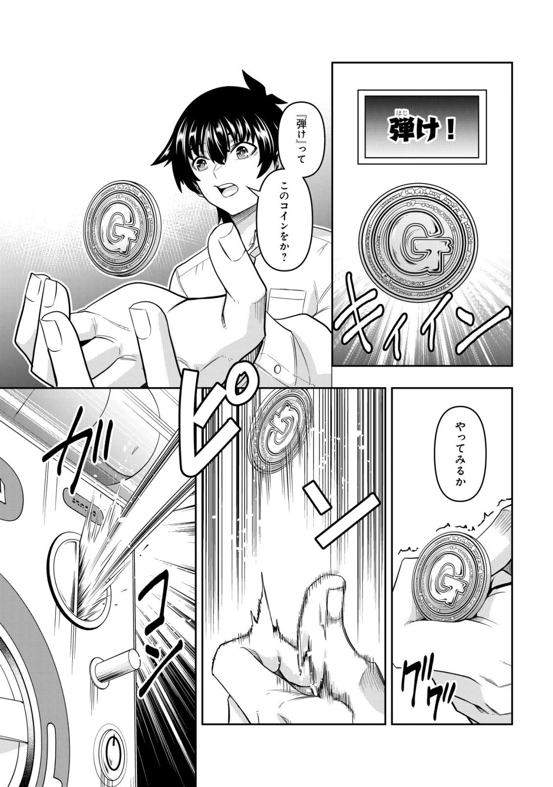 ガチャ勇者のストーリークエスト!!〜勇者のスキルとして与えられた『ガチャ』の確率がシブ過ぎるんですけど、何とかなりませんかね？〜 第1話 - 18