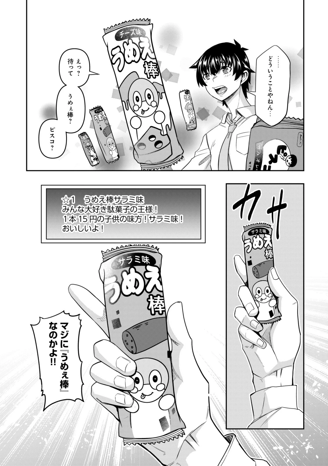 ガチャ勇者のストーリークエスト!!〜勇者のスキルとして与えられた『ガチャ』の確率がシブ過ぎるんですけど、何とかなりませんかね？〜 第1話 - 22