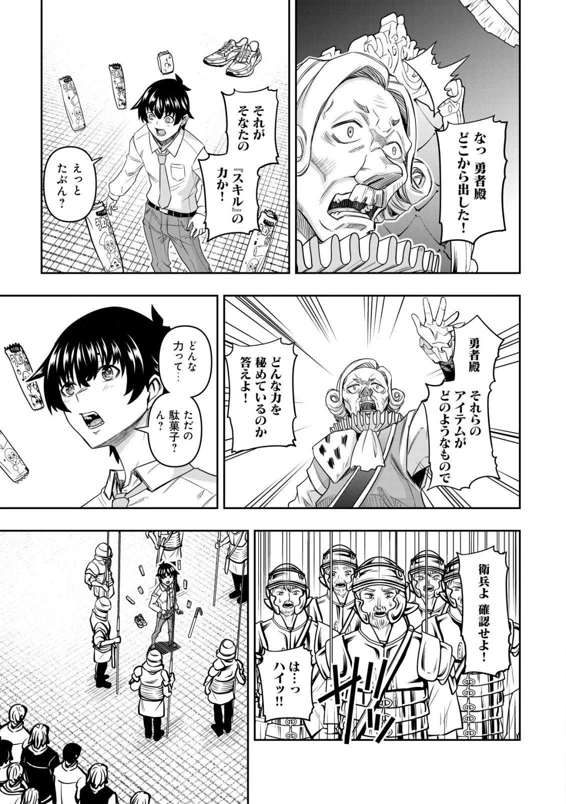 ガチャ勇者のストーリークエスト!!〜勇者のスキルとして与えられた『ガチャ』の確率がシブ過ぎるんですけど、何とかなりませんかね？〜 第1話 - 23