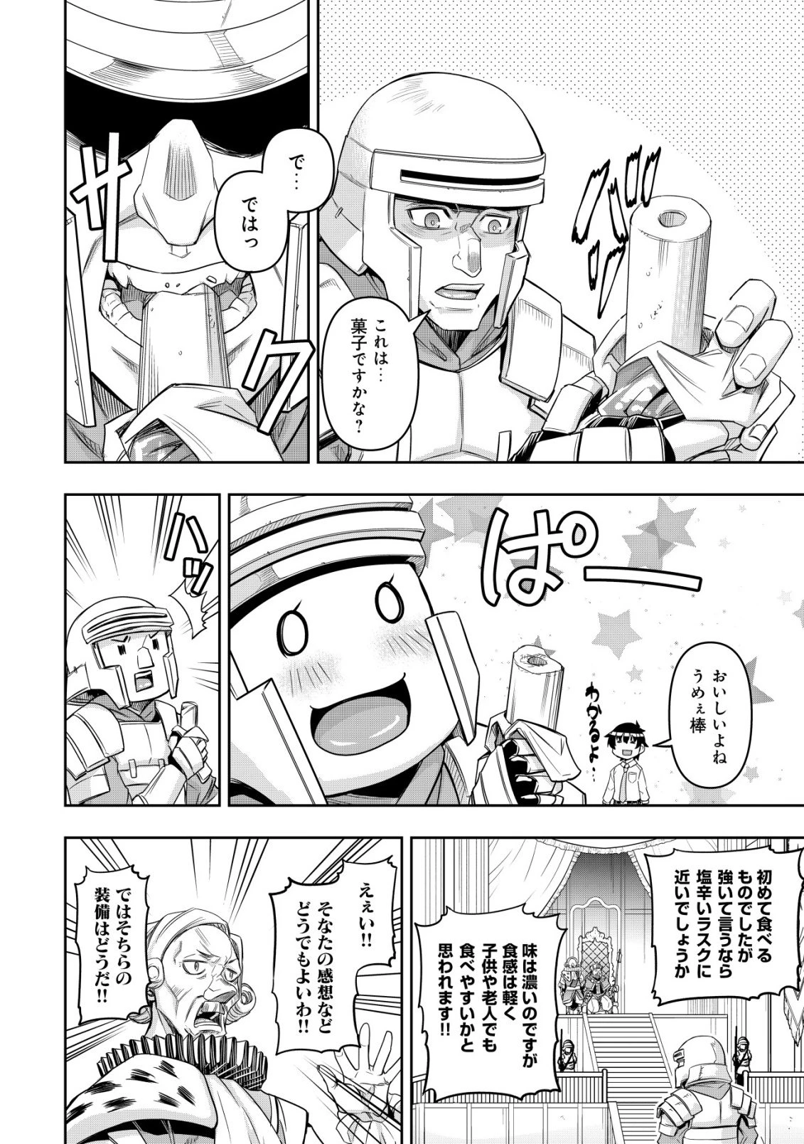 ガチャ勇者のストーリークエスト!!〜勇者のスキルとして与えられた『ガチャ』の確率がシブ過ぎるんですけど、何とかなりませんかね？〜 第1話 - 24