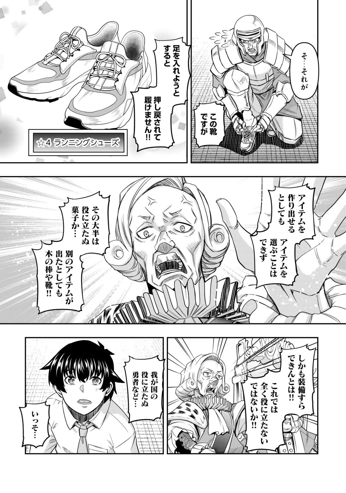 ガチャ勇者のストーリークエスト!!〜勇者のスキルとして与えられた『ガチャ』の確率がシブ過ぎるんですけど、何とかなりませんかね？〜 第1話 - 25