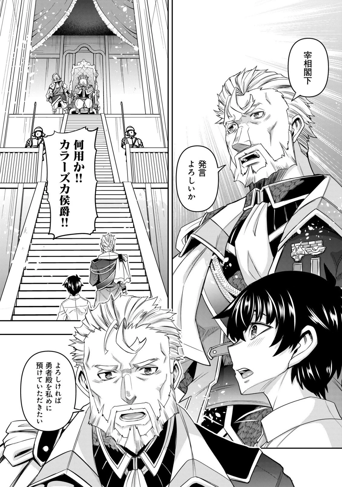 ガチャ勇者のストーリークエスト!!〜勇者のスキルとして与えられた『ガチャ』の確率がシブ過ぎるんですけど、何とかなりませんかね？〜 第1話 - 26