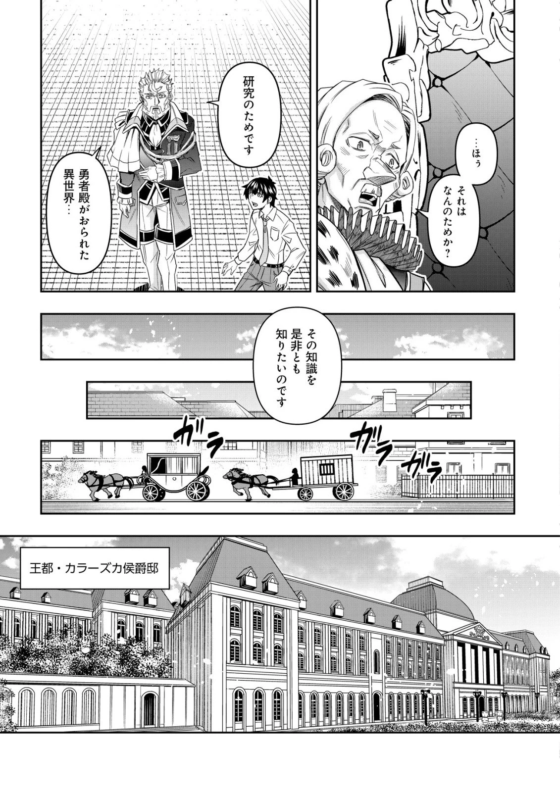 ガチャ勇者のストーリークエスト!!〜勇者のスキルとして与えられた『ガチャ』の確率がシブ過ぎるんですけど、何とかなりませんかね？〜 第1話 - 27