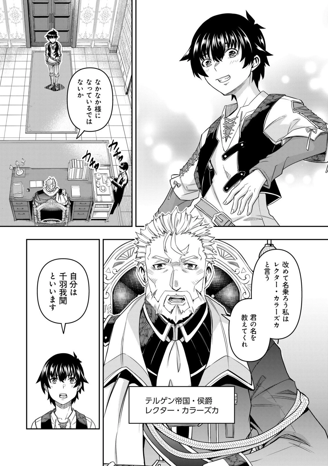 ガチャ勇者のストーリークエスト!!〜勇者のスキルとして与えられた『ガチャ』の確率がシブ過ぎるんですけど、何とかなりませんかね？〜 第1話 - 28