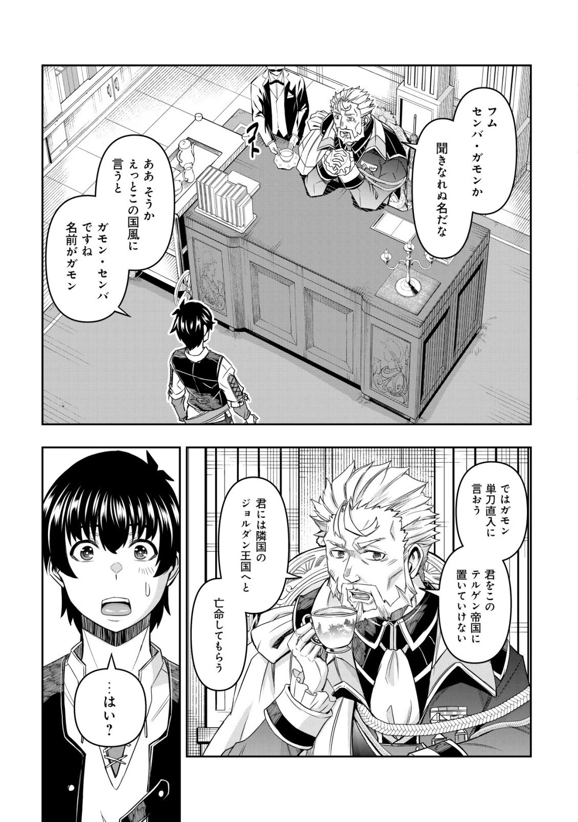 ガチャ勇者のストーリークエスト!!〜勇者のスキルとして与えられた『ガチャ』の確率がシブ過ぎるんですけど、何とかなりませんかね？〜 第1話 - 29