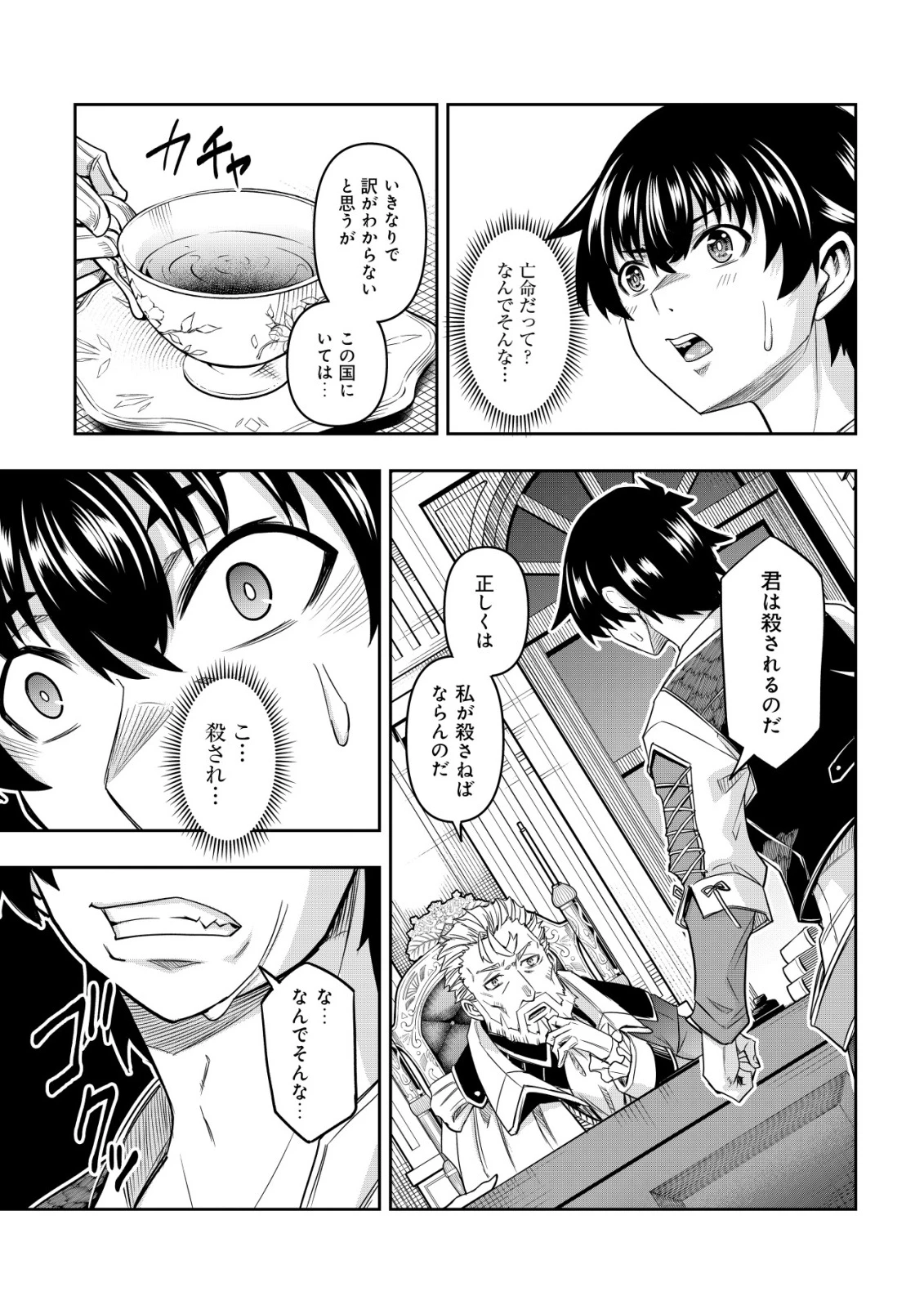 ガチャ勇者のストーリークエスト!!〜勇者のスキルとして与えられた『ガチャ』の確率がシブ過ぎるんですけど、何とかなりませんかね？〜 第1話 - 30