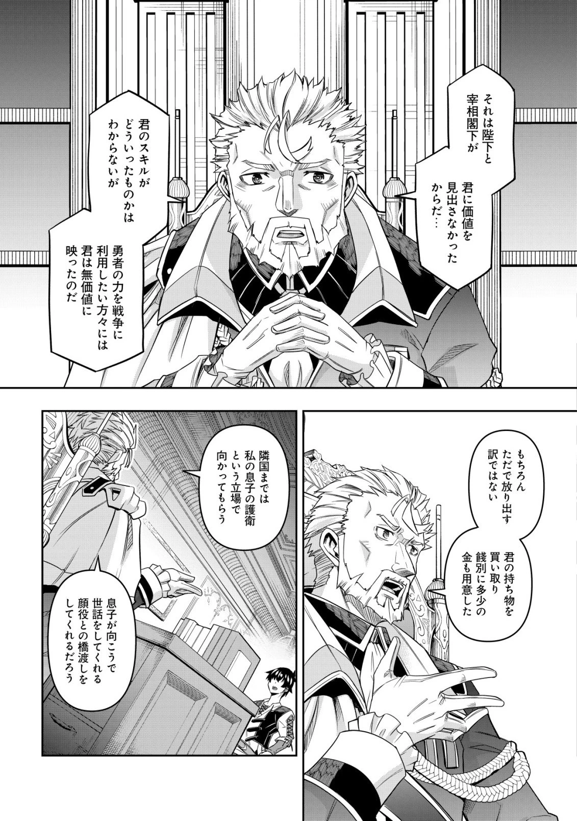 ガチャ勇者のストーリークエスト!!〜勇者のスキルとして与えられた『ガチャ』の確率がシブ過ぎるんですけど、何とかなりませんかね？〜 第1話 - 31