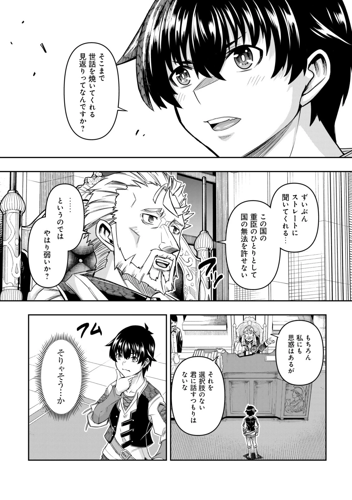 ガチャ勇者のストーリークエスト!!〜勇者のスキルとして与えられた『ガチャ』の確率がシブ過ぎるんですけど、何とかなりませんかね？〜 第1話 - 32