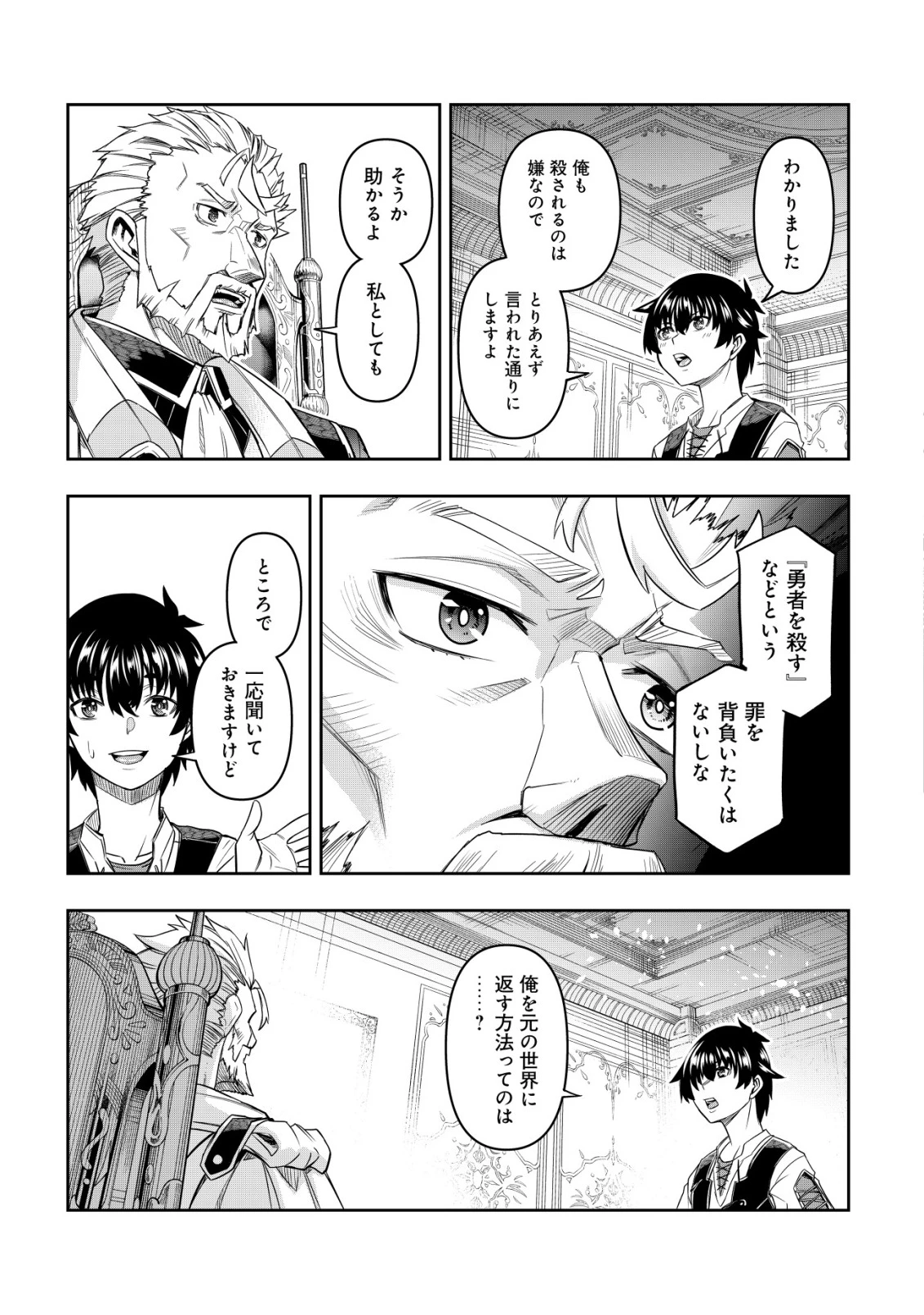 ガチャ勇者のストーリークエスト!!〜勇者のスキルとして与えられた『ガチャ』の確率がシブ過ぎるんですけど、何とかなりませんかね？〜 第1話 - 33