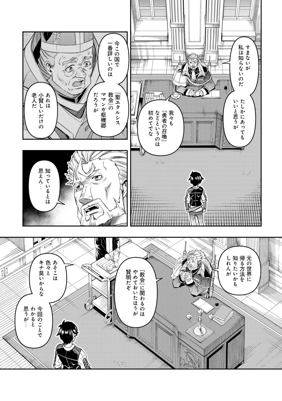 ガチャ勇者のストーリークエスト!!〜勇者のスキルとして与えられた『ガチャ』の確率がシブ過ぎるんですけど、何とかなりませんかね？〜 第1話 - 34