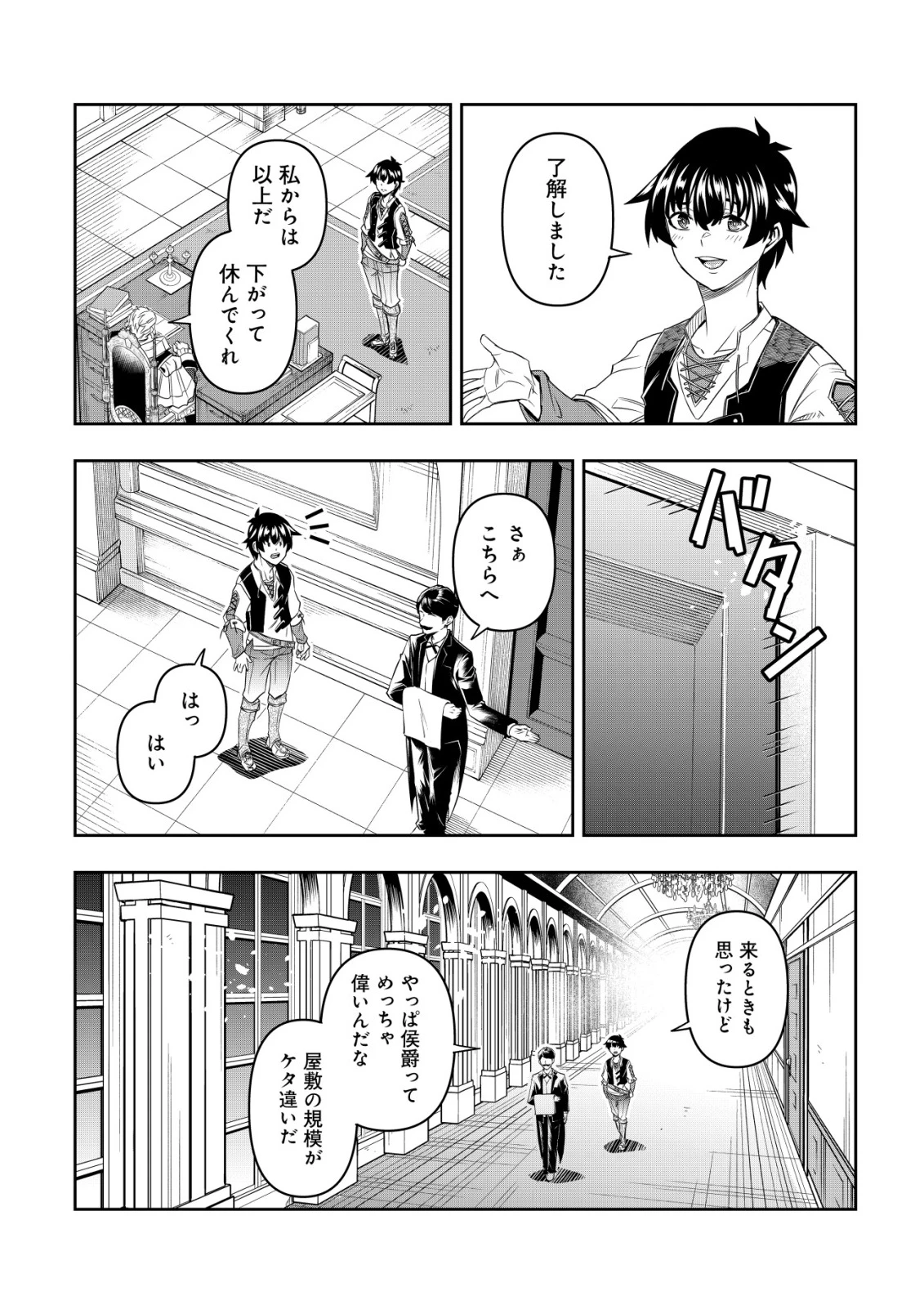 ガチャ勇者のストーリークエスト!!〜勇者のスキルとして与えられた『ガチャ』の確率がシブ過ぎるんですけど、何とかなりませんかね？〜 第1話 - 36