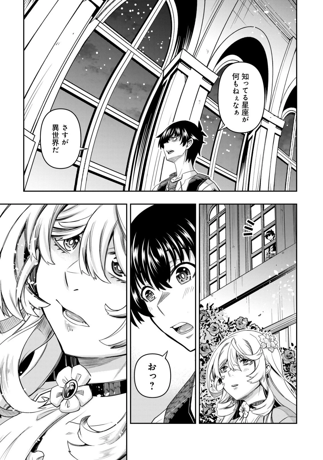 ガチャ勇者のストーリークエスト!!〜勇者のスキルとして与えられた『ガチャ』の確率がシブ過ぎるんですけど、何とかなりませんかね？〜 第1話 - 37