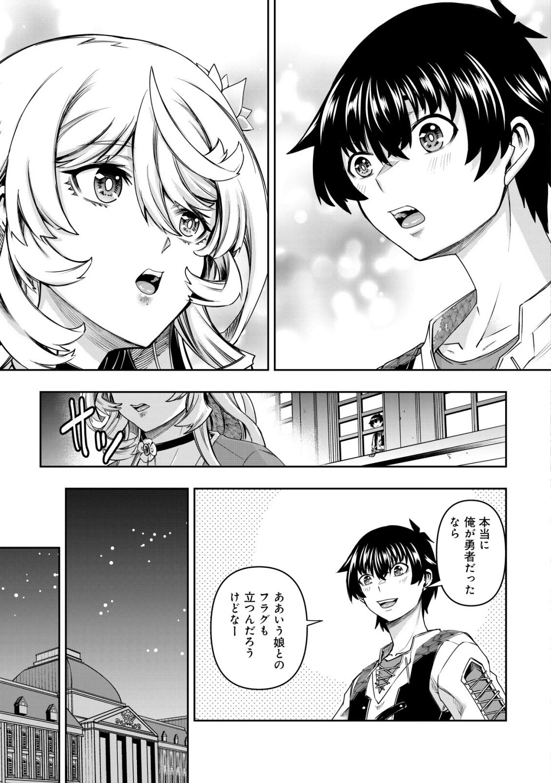 ガチャ勇者のストーリークエスト!!〜勇者のスキルとして与えられた『ガチャ』の確率がシブ過ぎるんですけど、何とかなりませんかね？〜 第1話 - 39